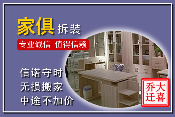 广昌家俱拆装搬运